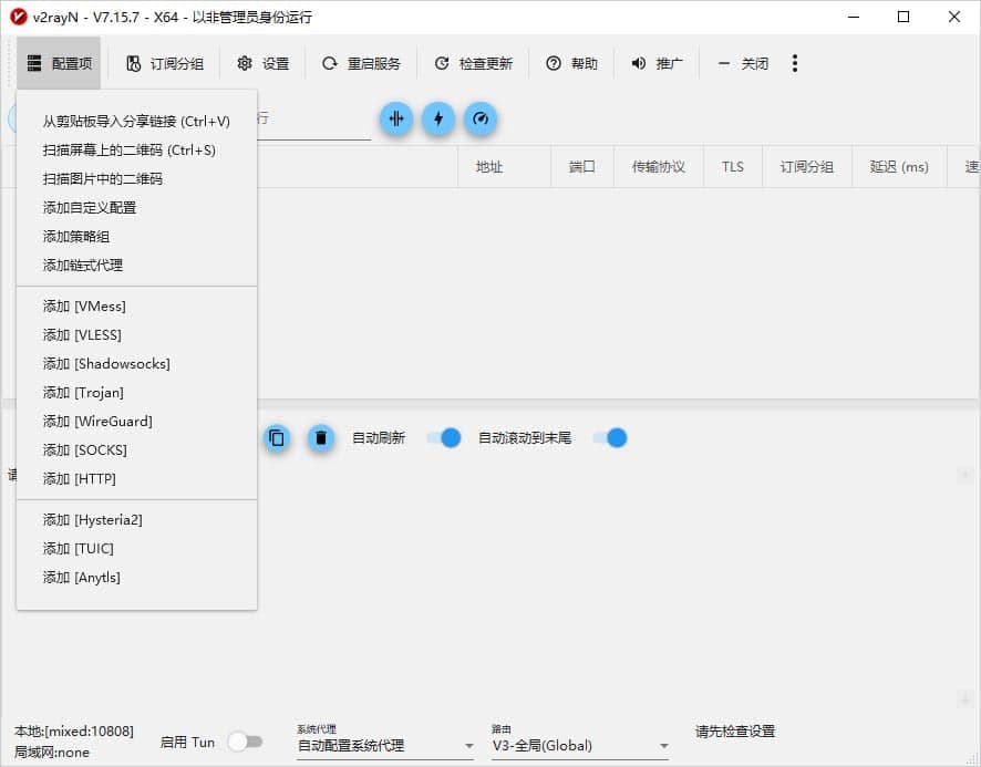 v2rayN 主窗口，打开了“配置项”菜单，里面有“添加 [WireGuard]”
